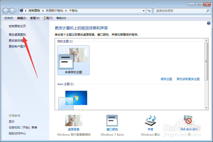 电脑桌面上的图标怎么恢复正常