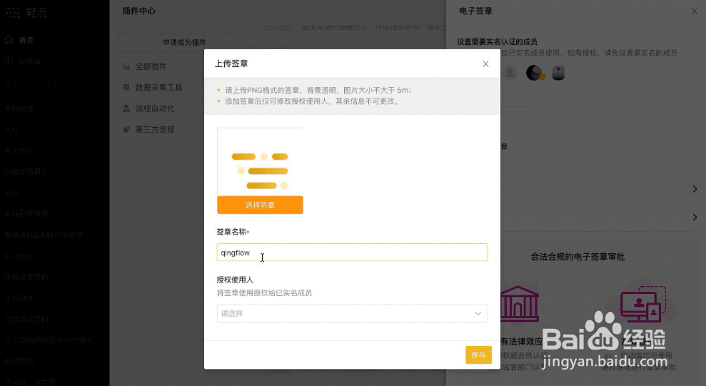 轻流如何使用电子签章