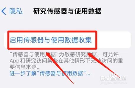 在哪打开iphone传感器与使用数据收集功能