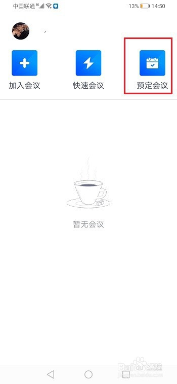腾讯会议怎么预定会议