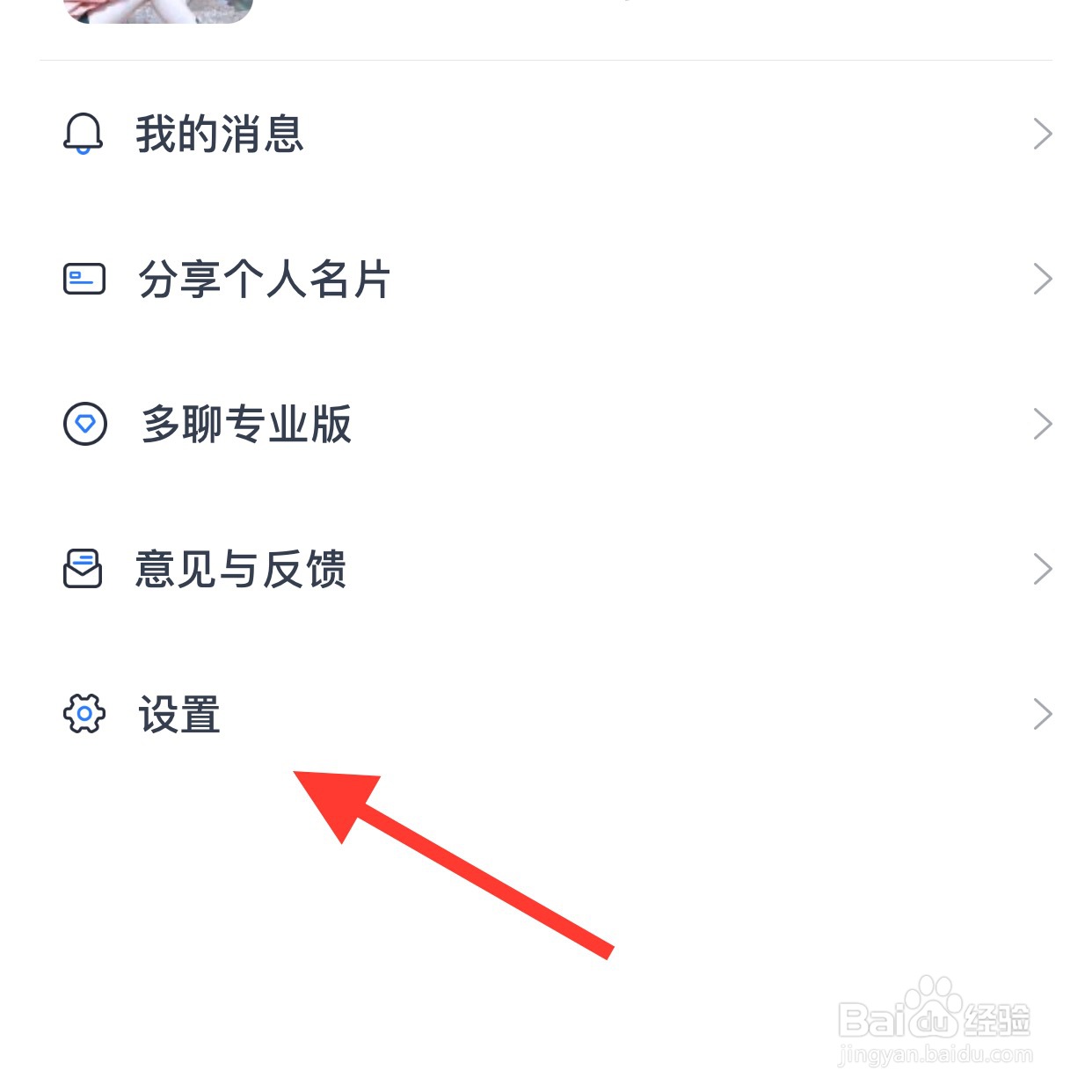 多聊app怎么更换手机号？