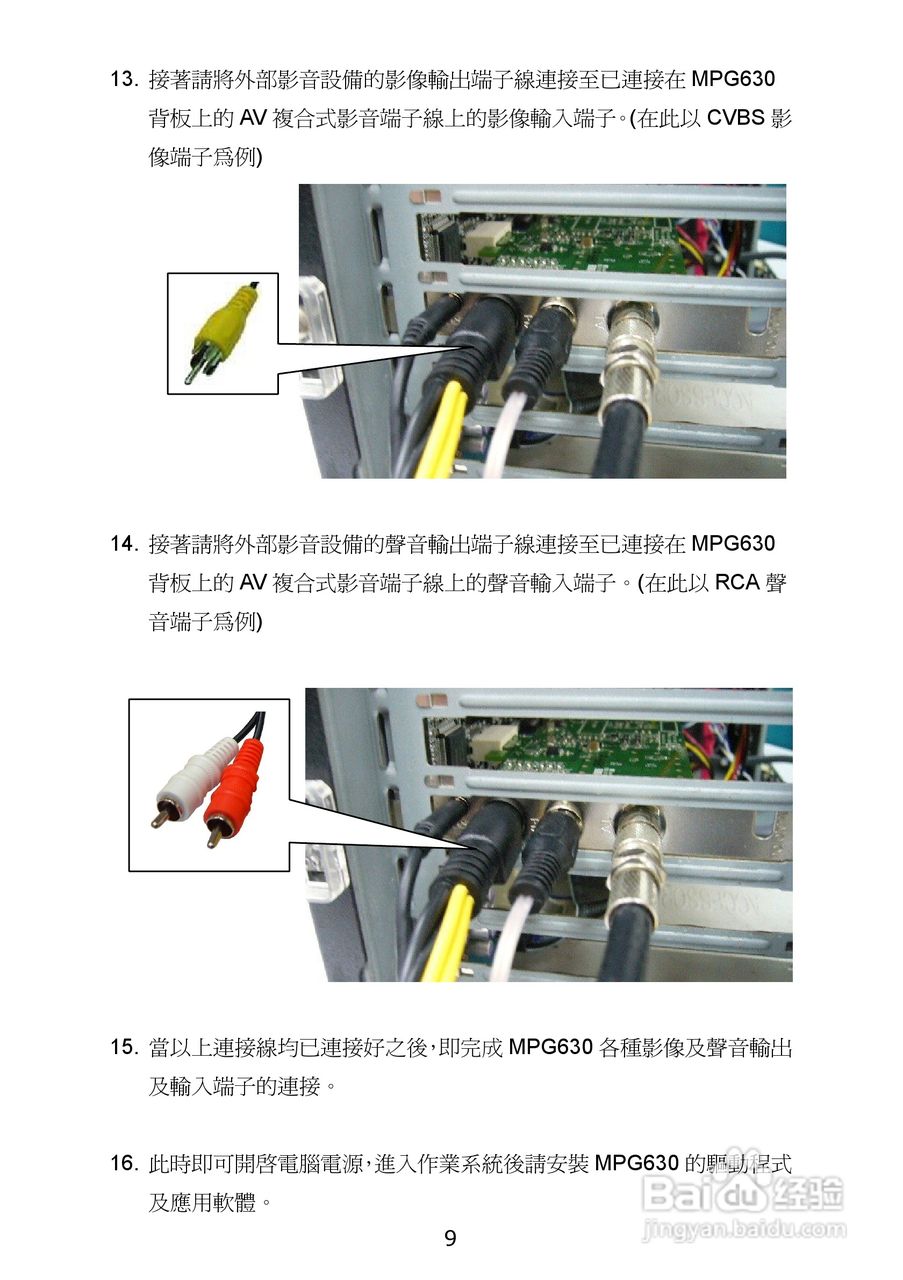 蝴蝶MPG630三频硬压电视卡使用手册:[3]
