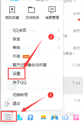 <b>如何设置QQ日志被转载了有消息提醒的功能</b>