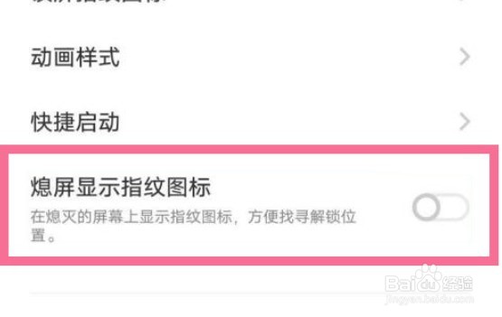 vivox80熄屏显示指纹图标怎么设置