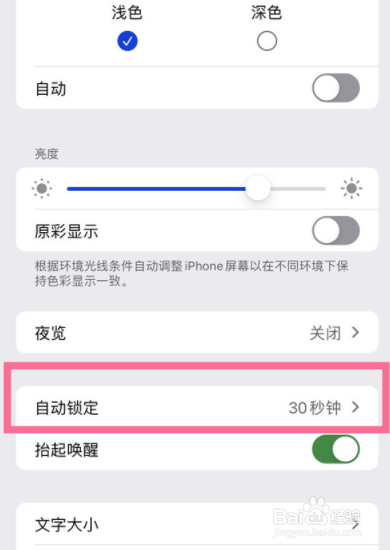 iphone13手机如何设置自动锁定时间