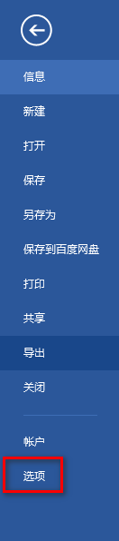 word怎么将另存为设置到快速访问栏