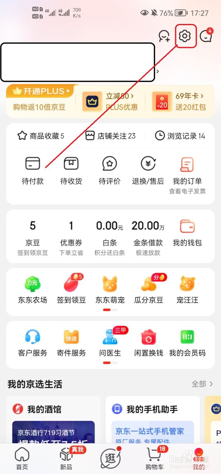 京东怎样开启小额免密功能