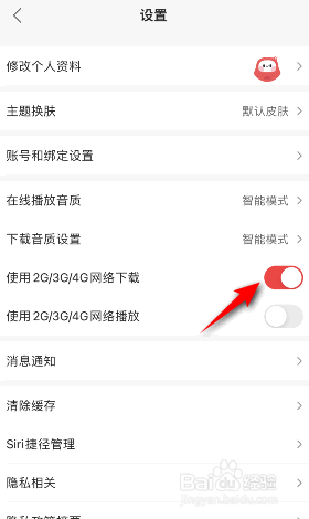 蜻蜓FM怎么开启使用2G3G4G网络下载