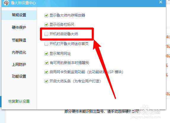 如何设置开机自动启动鲁大师