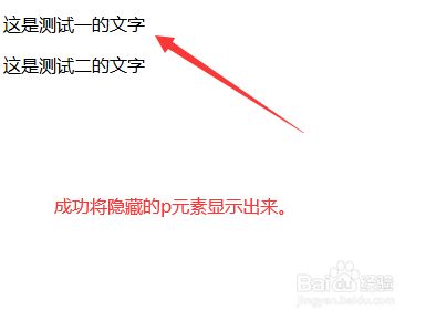 css如何讓隱藏的元素顯示出來