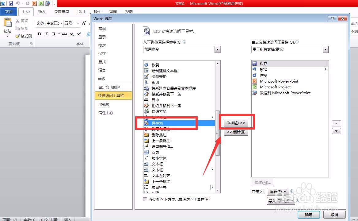 word怎么将另存为添加到页面左上角