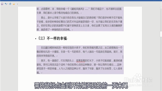 word如何从任意页开始插入页码