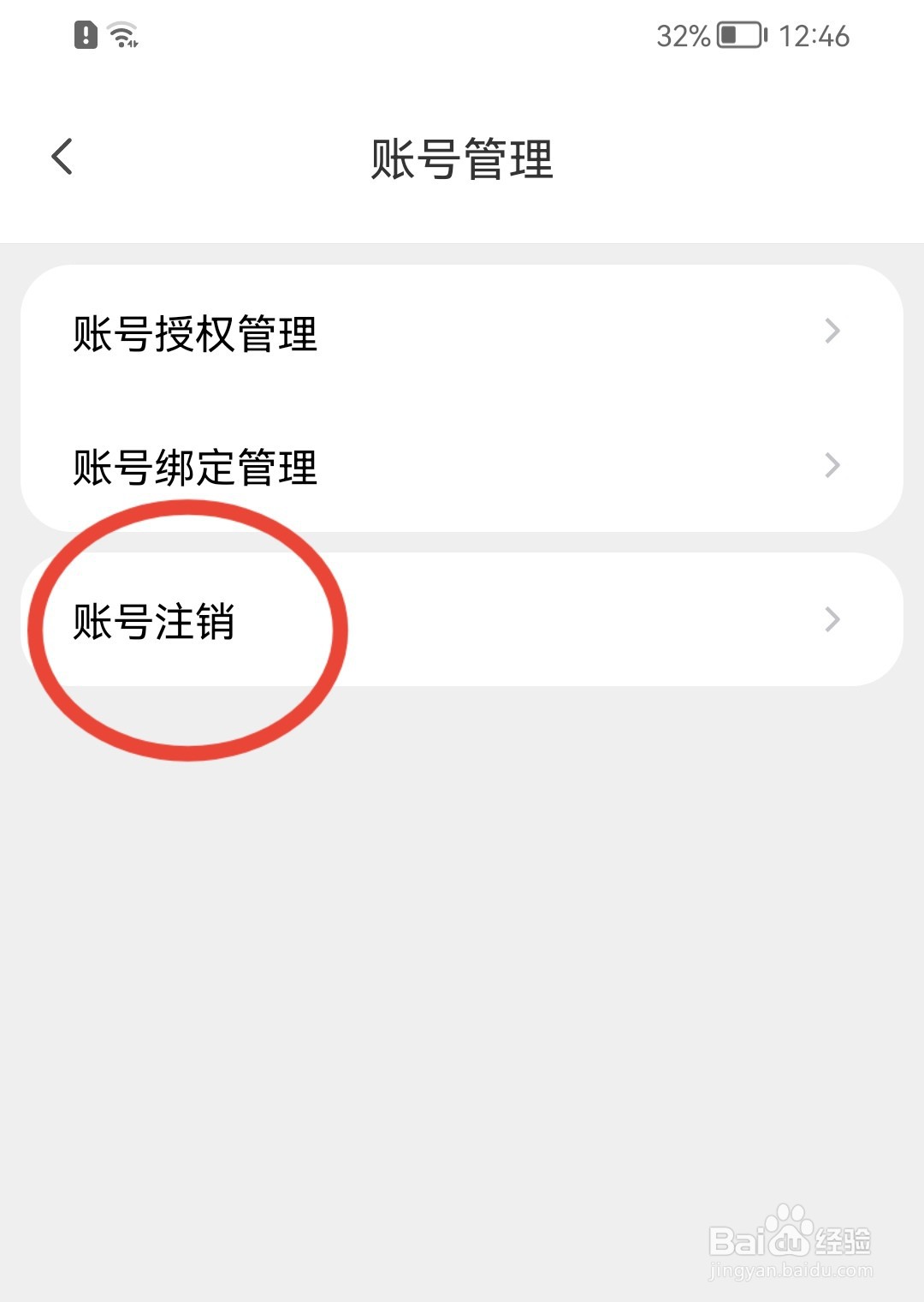 腾讯地图如何注销账号