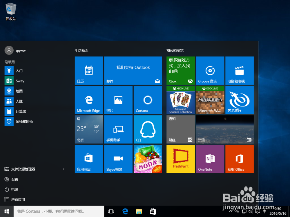虚拟机windows10安装教程