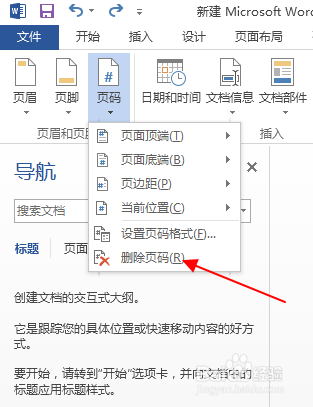 word文档怎样删除页码