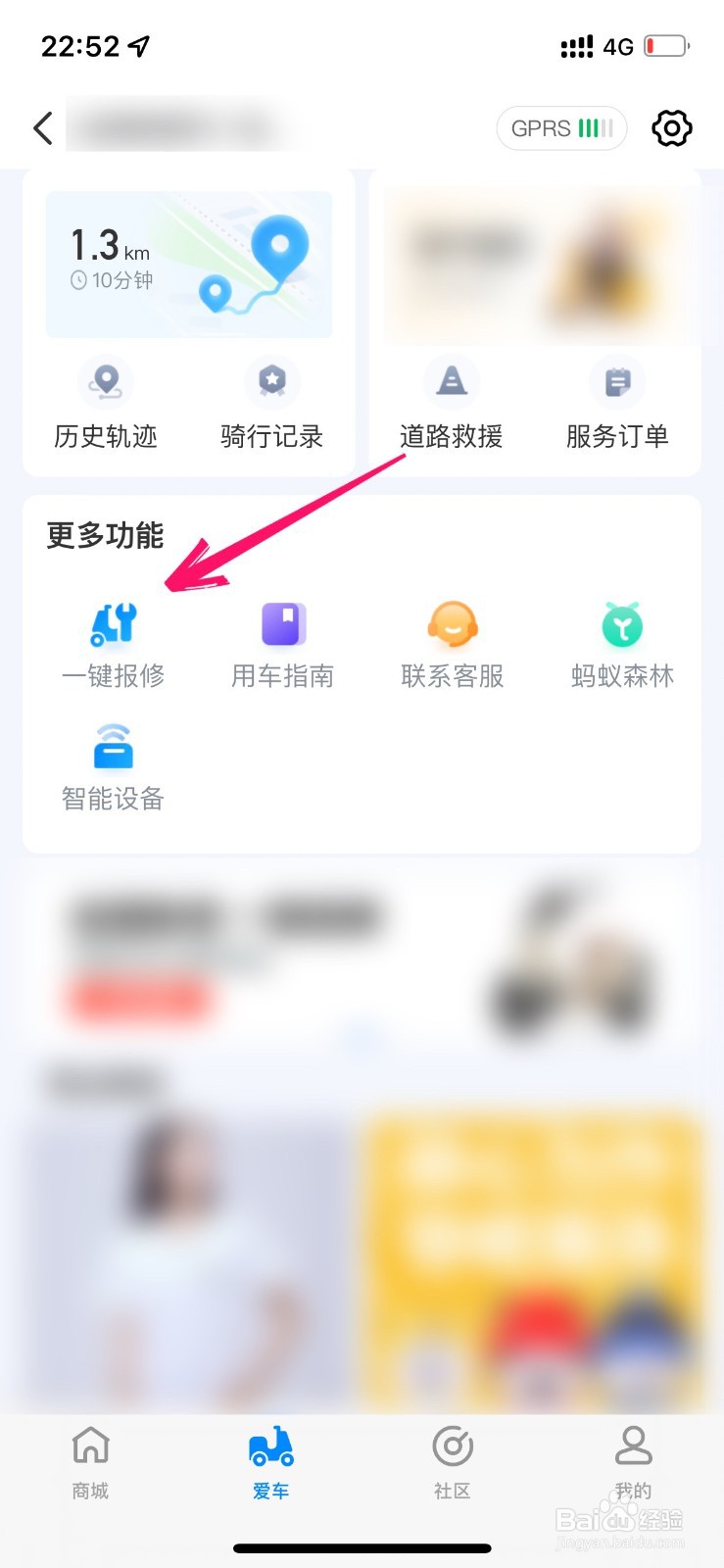 买的哈啰电动车坏了怎么办
