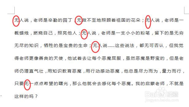 怎样在WPS Office文本里查找替换文字