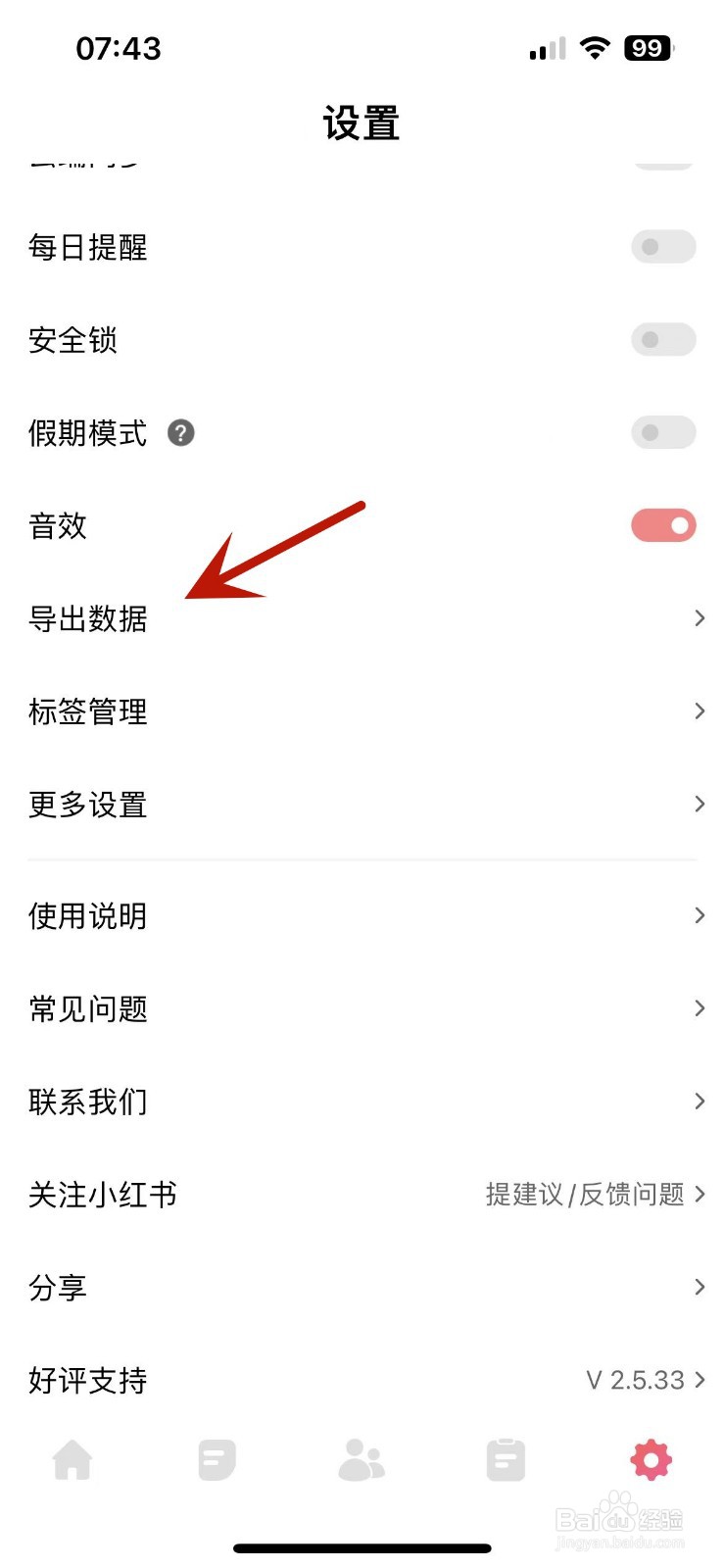 如何将习惯清单App中数据进行导出