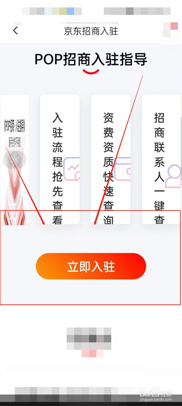 京东家电怎么加入