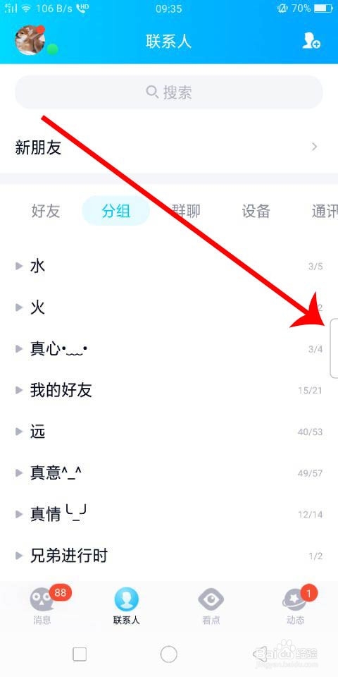 手机QQ如何一边和QQ好友聊天一边和微信好友聊天