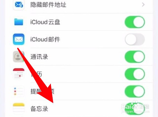 苹果手机怎么设置iCloud保存备忘录数据
