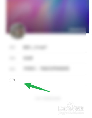 快看怎样修改个人生日信息