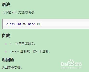 Python教程将字符串转换为数字 百度经验 Python教程将字符串转换为数字 百度经验