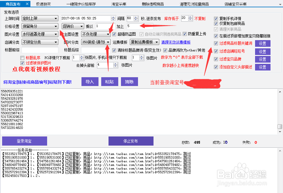 如何用软件做店铺淘宝客