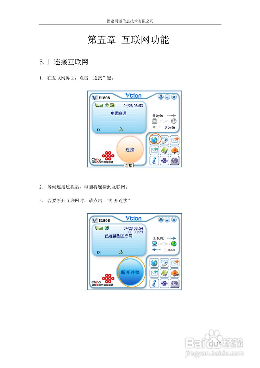 Vtion E1808无线上网卡使用说明书:[2]