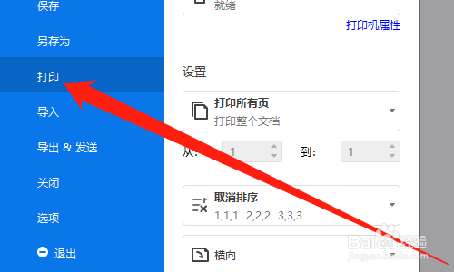 亿图图示如何打印文件