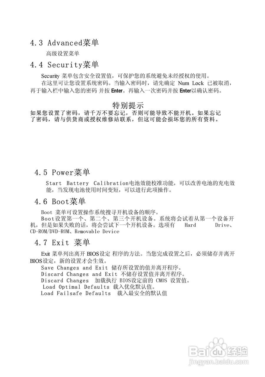Founder方正颐和A510笔记本电脑使用说明书:[3]