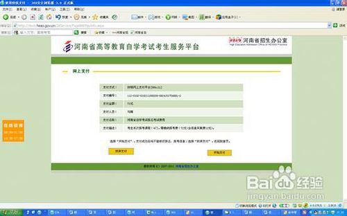 河南自考网上报名怎么报