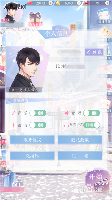 恋与制作人怎么切换日语 改恋与制作人日语配音