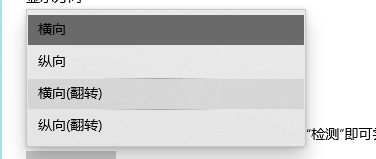 笔记本电脑横屏了怎么办？