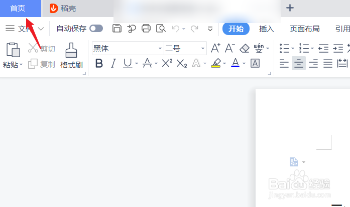 wps异常关闭的文档怎么恢复