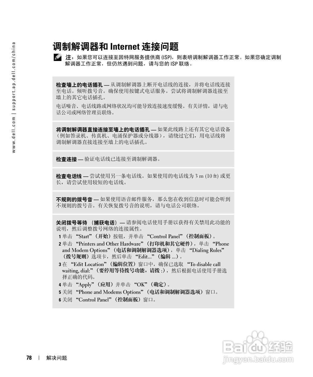 DELL戴尔Inspiron 510m笔记本使用说明书:[8]