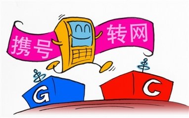 中国移动的号码可以转为中国电信吗?怎么转