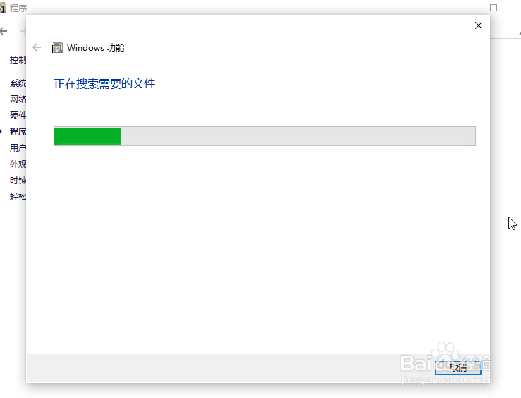 win10怎么启用或关闭windows功能