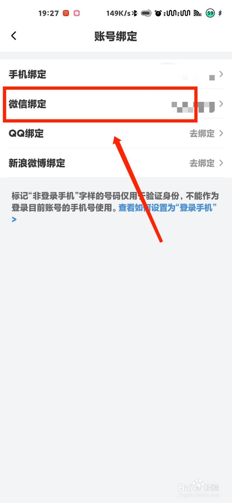 喜马拉雅怎么解绑微信