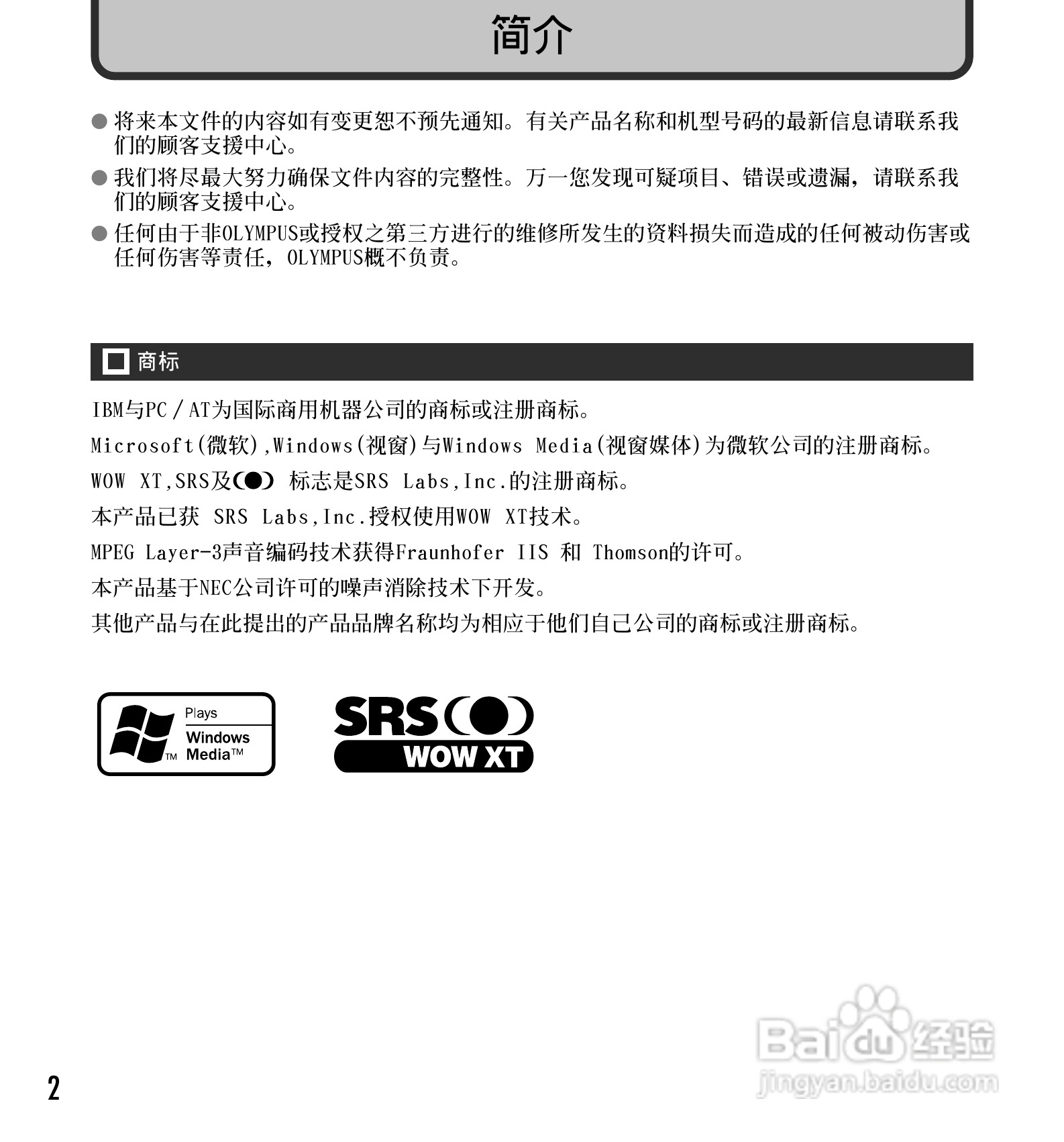 奥林巴斯录音笔WS-331M型使用说明书:[1]