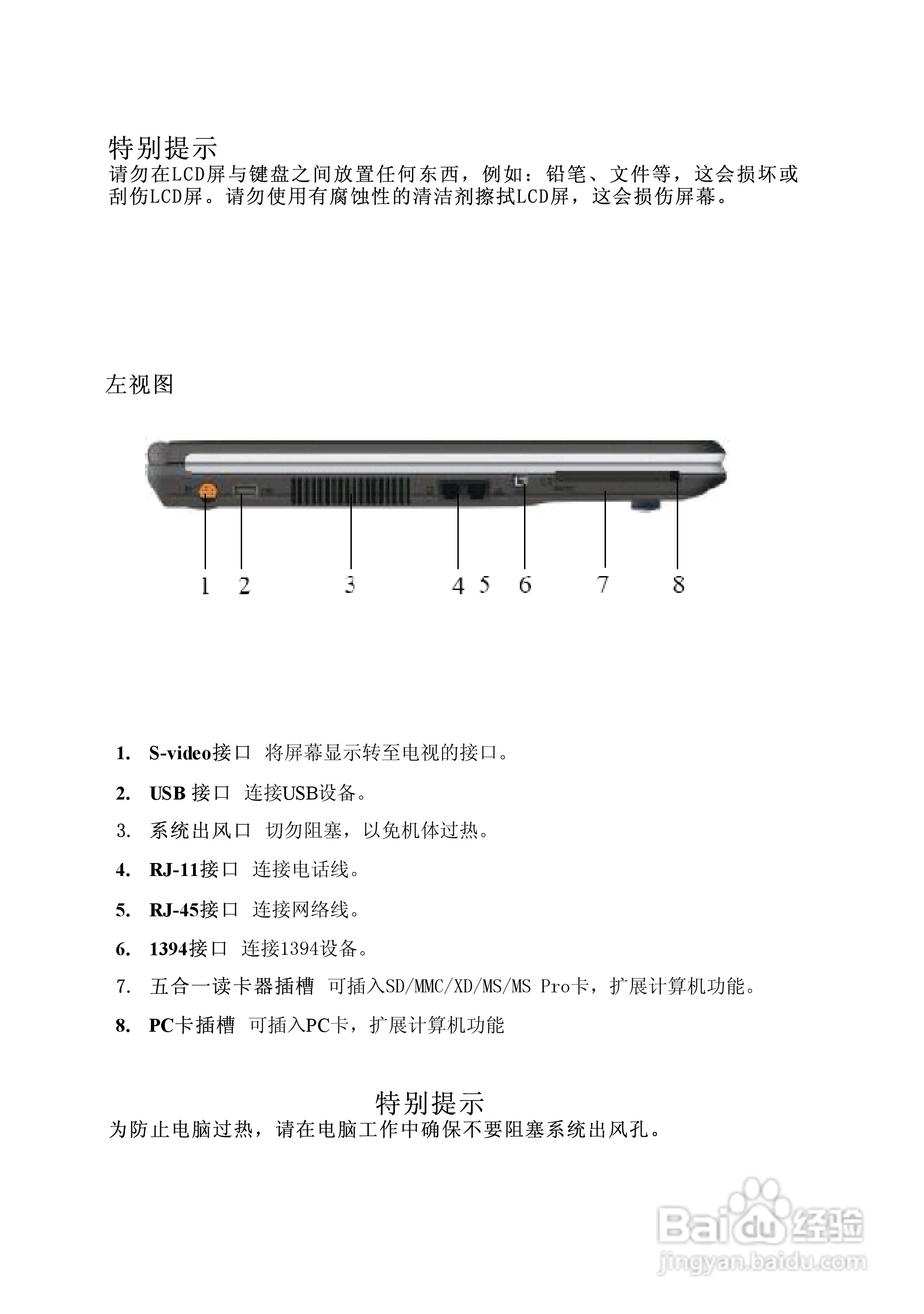 Founder方正颐和T500笔记本电脑使用说明书:[2]