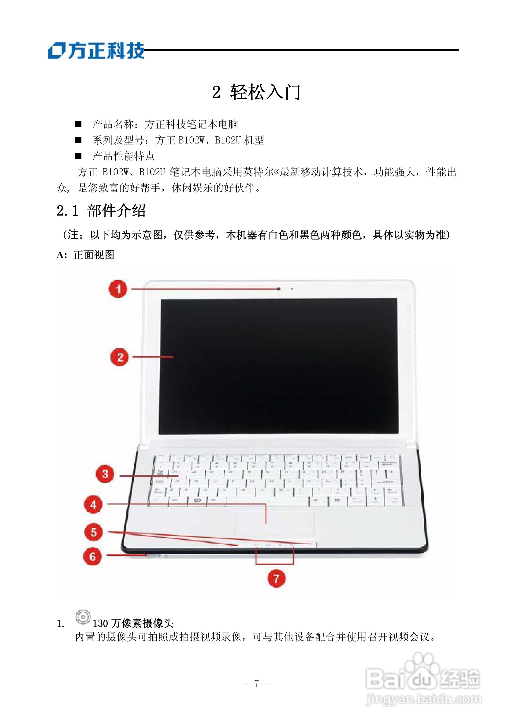 Founder方正B102笔记本电脑使用说明书:[2]