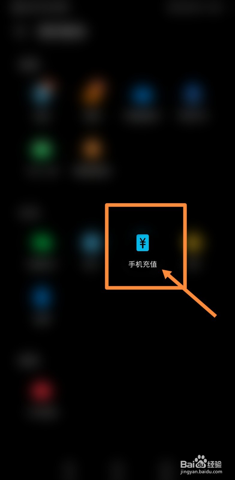 如何使用手机给市民卡充钱