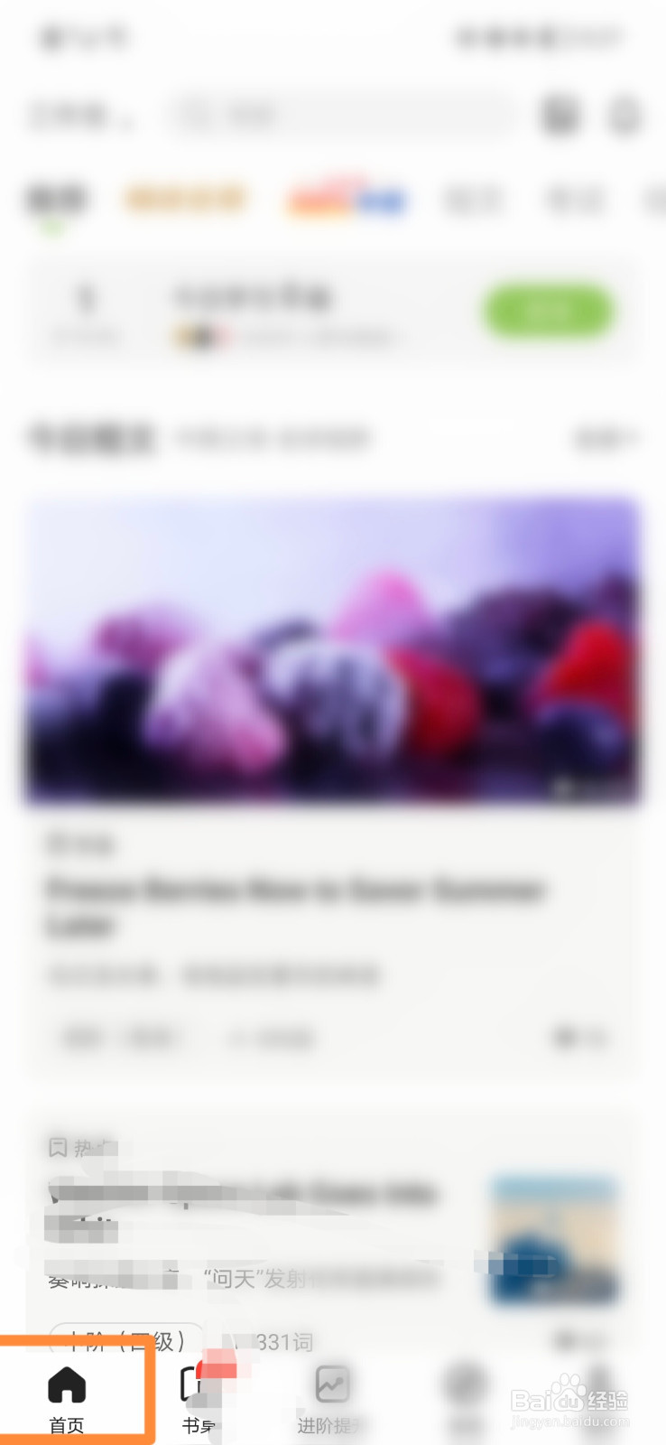 扇贝阅读怎么设置查找单词自动发音