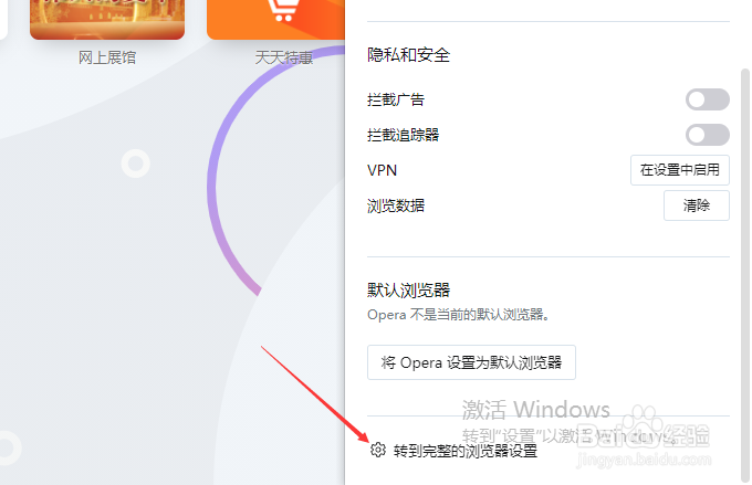 Opera浏览器怎么设置从首页从头开始