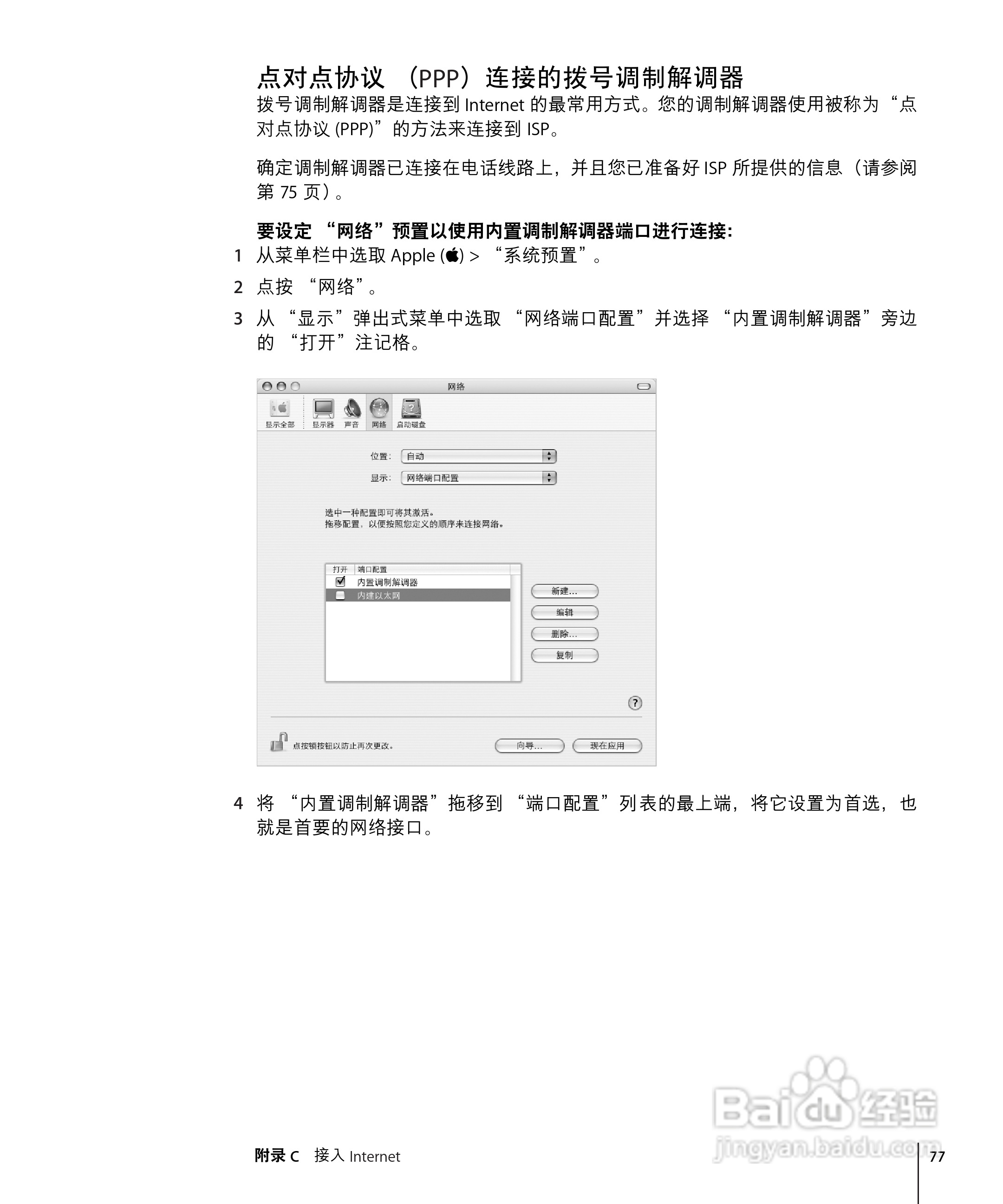 苹果Powerbook G4 15英寸笔记本使用说明书:[8]