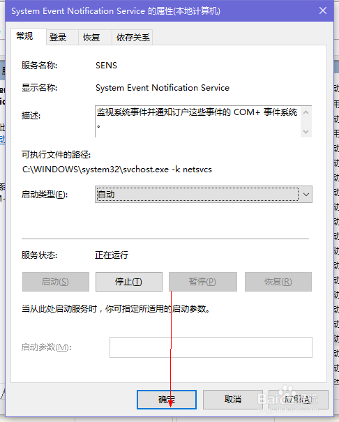 Win10系统开机提示无法启动SENS服务怎么解决
