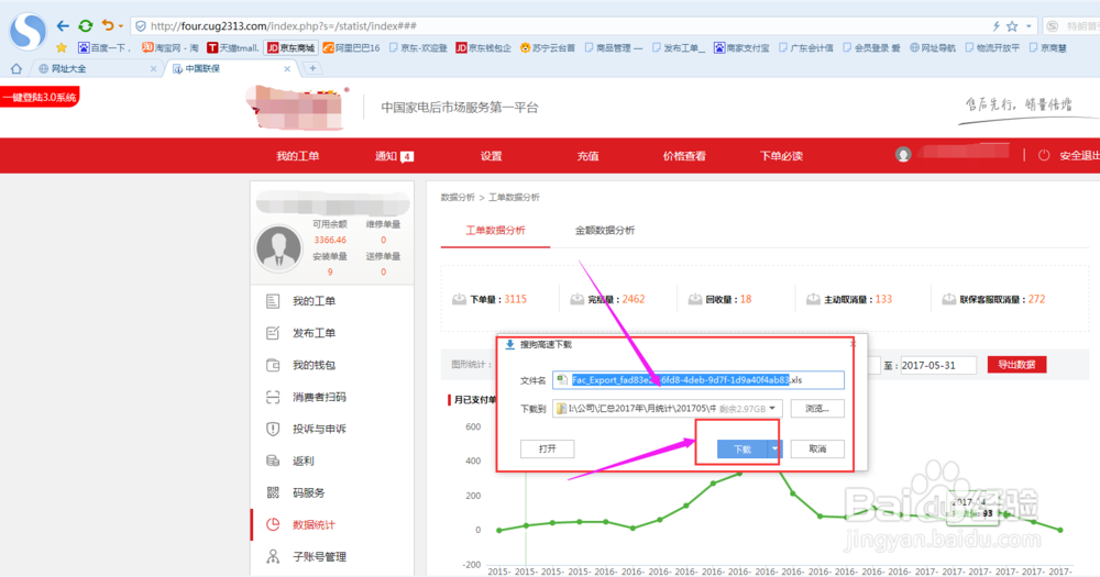 电商售后平台软件,如何操作月账单处理?