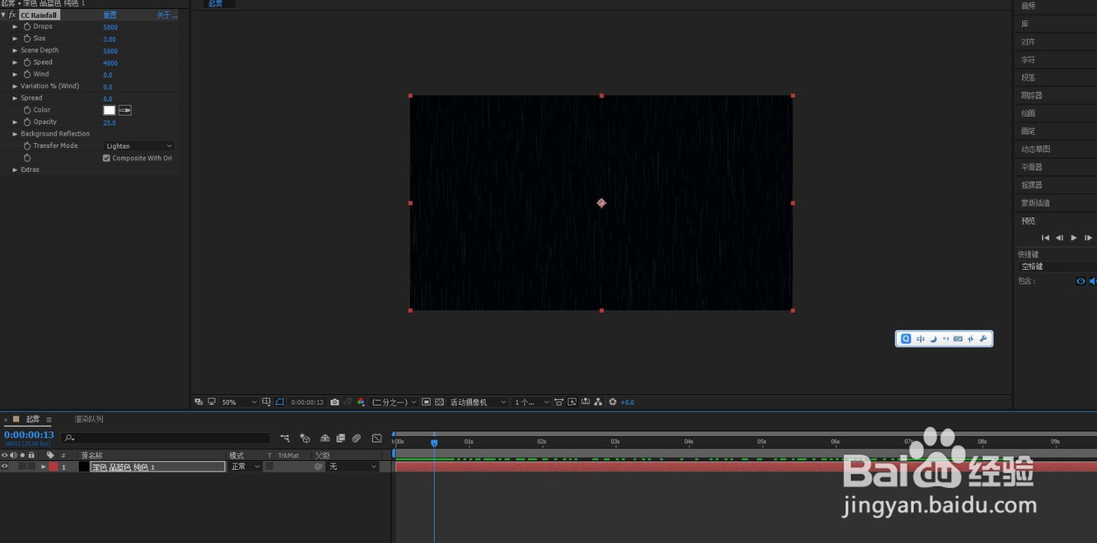 ae怎么做出下雨的效果