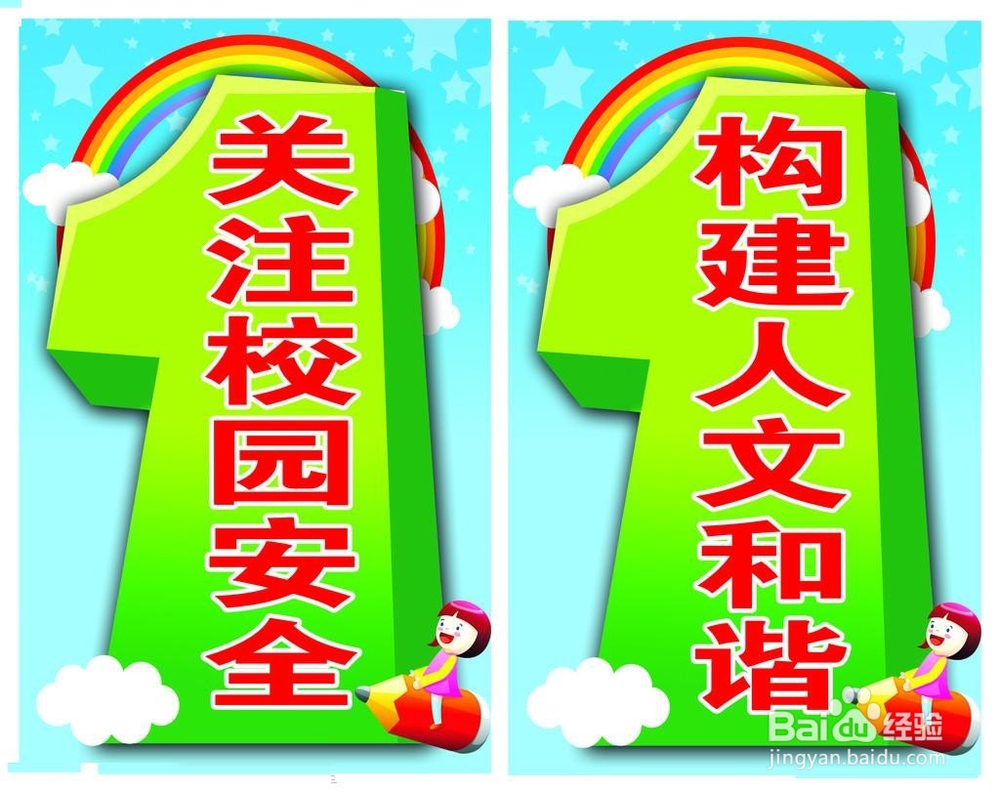 如何建设校园安全